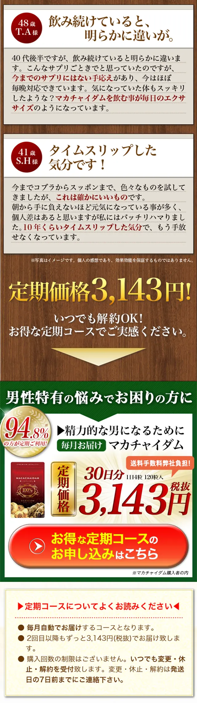 マカチャイダムのLPデザイン（健康・美容食品・サプリ／ゴールド系／力強い系）スマホ版