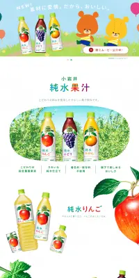 小岩井ブランドのLPデザイン（飲料・お酒／ホワイト系／かわいい系）PC版