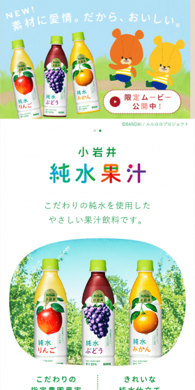 小岩井ブランドのLPデザイン(飲料・お酒/ホワイト系/かわいい系)スマホ版