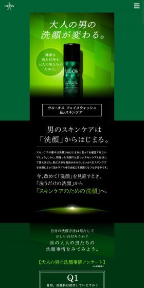 UL・OS（ウル・オス）のLPデザイン（美容・スキンケア・香水／グリーン系／かっこいい系）スマホ版