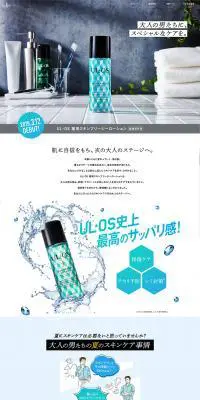 男性スキンケアのUL・OS（ウル・オス）公式サイトのLPデザイン（美容・スキンケア・香水／グリーン系／かっこいい系）PC版