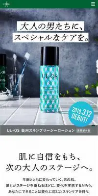 男性スキンケアのUL・OS（ウル・オス）公式サイトのLPデザイン（美容・スキンケア・香水／グリーン系／かっこいい系）スマホ版