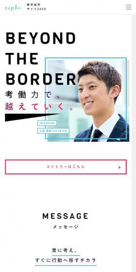 ヘアケアメーカー ナプラの リクルート(採用情報)のLPデザイン(求人・採用関連/ホワイト系/シンプル系)スマホ版