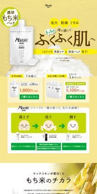 Mocchi Skin Adsorbing Mocchi Pack