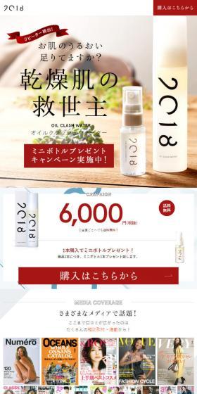 2018オイルクラッシュウォーターのLPデザイン（美容・スキンケア・香水／ベージュ系／シンプル系）スマホ版