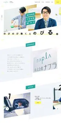 ヘアケアメーカーナプラの中途採用サイトのLPデザイン（求人・採用関連／ホワイト系／シンプル系）PC版