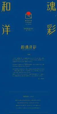 和魂洋彩のLPデザイン（サービス・保険・金融／ブルー系／シンプル系）PC版
