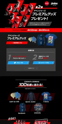 アベンジャーズキャンペーン第2弾のLPデザイン（イベント・キャンペーン・体験／ブラック系／かっこいい系）PC版