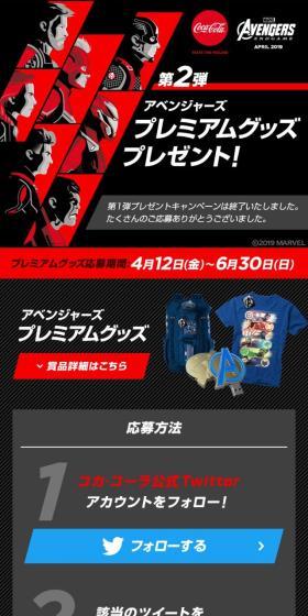 アベンジャーズキャンペーン第2弾のLPデザイン(イベント・キャンペーン・体験/ブラック系/かっこいい系)スマホ版