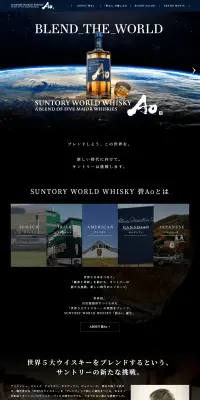 SUNTORY WORLD WHISKY 碧AoのLPデザイン（飲料・お酒／ブラック系）PC版