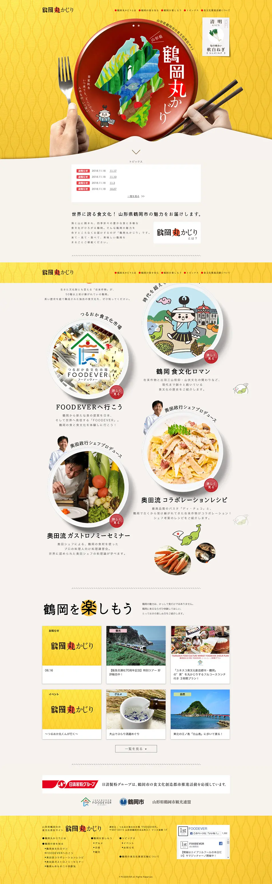 Tsuruoka Marukajiri LP design (Travel & Outdoor / yellow / Japanese style) PC version