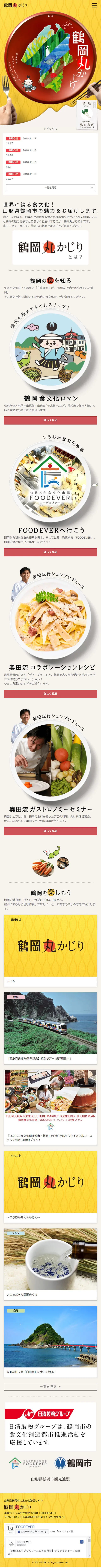 Tsuruoka Marukajiri LP design (Travel & Outdoor / yellow / Japanese style) Mobile version
