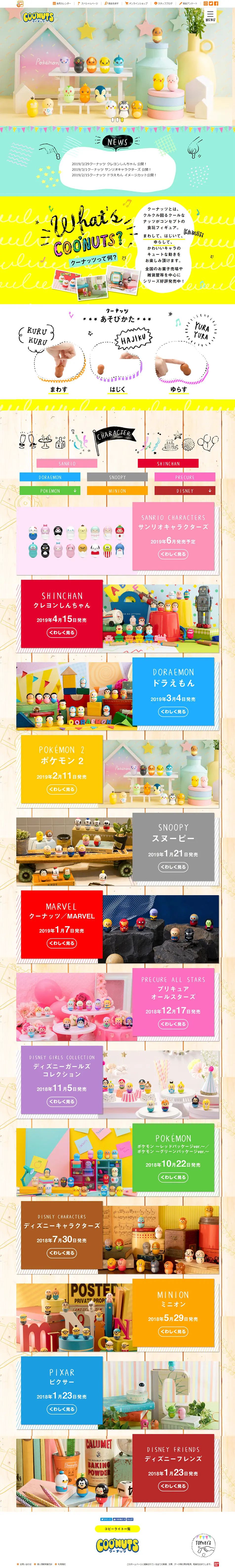 COO'NUTS LP design (Kids, Baby, Toys / Multi-color type / Cute style) PC version