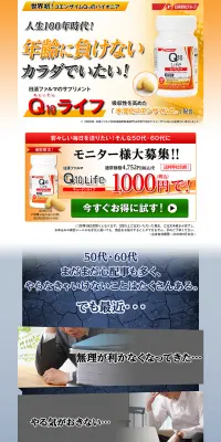 Q10ライフのLPデザイン（健康・美容食品・サプリ／オレンジ系／健康・癒し系）PC版