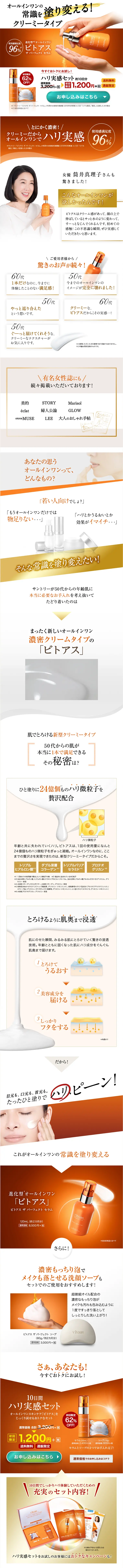 Vitoas Firmness Set LP design (Beauty, Skincare, Fragrance / Orange tones / Refined style) PC version