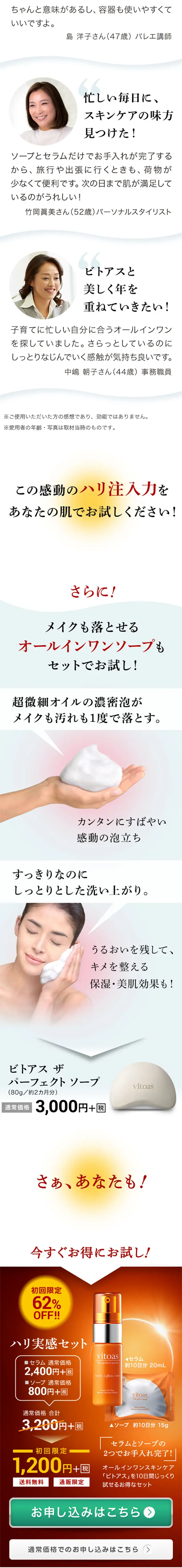 Vitoas Firmness Set LP design (Beauty, Skincare, Fragrance / Orange tones / Refined style) Mobile version