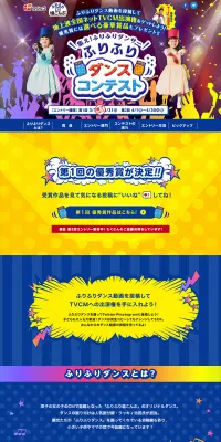 ふりふりダンスコンテストのLPデザイン（サービス・保険・金融／イエロー系／かわいい系）PC版