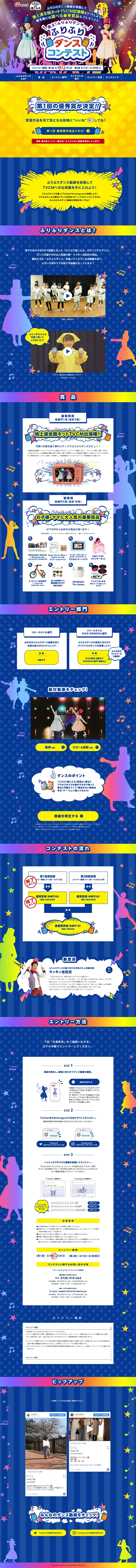 Furi Furi Dance Contest LP design (Services, Insurance, and Finance / yellow / Cute style) PC version