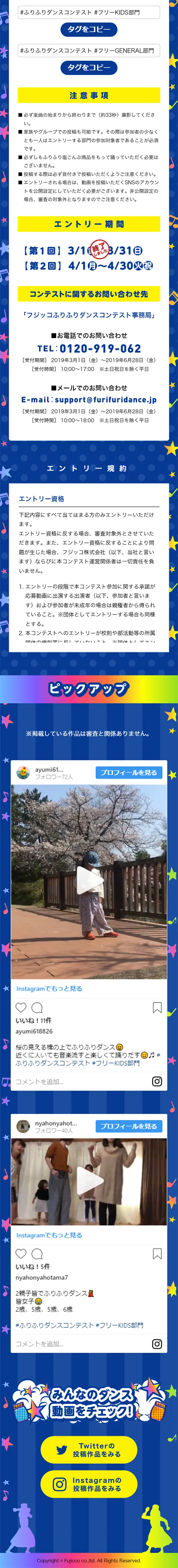 Furi Furi Dance Contest LP design (Services, Insurance, and Finance / yellow / Cute style) Mobile version