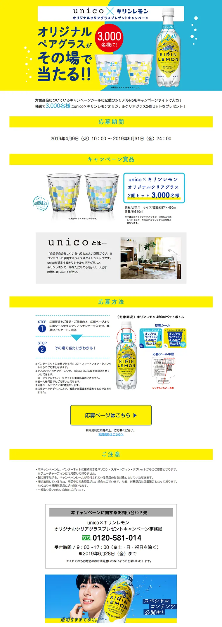 unico x Kirin Lemon Original Clear Glass Present Campaign LP design (Services, Insurance, and Finance / yellow / Simple) PC version