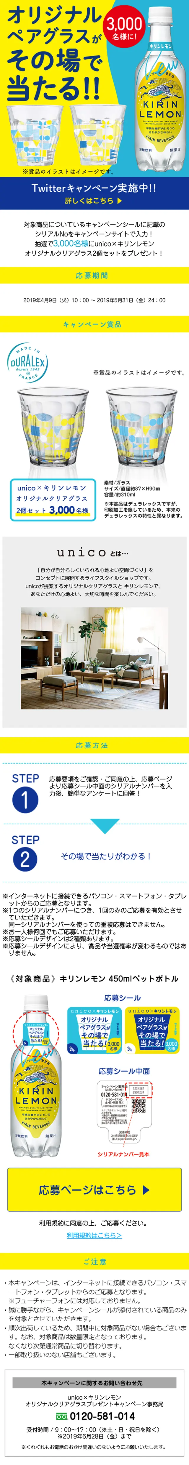 unico x Kirin Lemon Original Clear Glass Present Campaign LP design (Services, Insurance, and Finance / yellow / Simple) Mobile version
