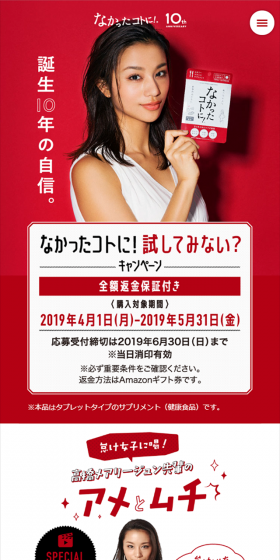 なかったコトにのLPデザイン(サービス・保険・金融/レッド系/かっこいい系)スマホ版