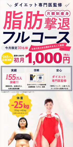 月額制痩身脂肪撃退フルコースのLPデザイン（美容サービス／ピンク系／信頼・安心系）スマホ版