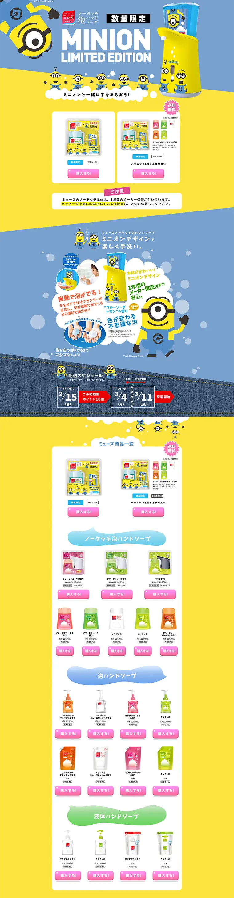 Muse No-Touch Foaming Hand Soap Minion Design LP design (goods / yellow / Cute style) PC version
