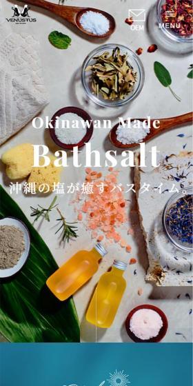 YUKUI BATHSALTのLPデザイン（美容・スキンケア・香水／ブラウン系／シンプル系）スマホ版