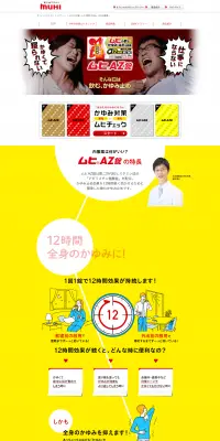ムヒAZ錠のLPデザイン（応急手当・保護用品／イエロー系／力強い系）PC版