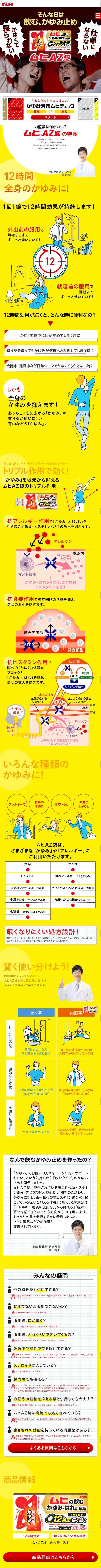 ムヒAZ錠のLPデザイン（応急手当・保護用品／イエロー系／力強い系）スマホ版