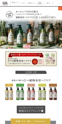 グール ラボラトリーのLPデザイン（美容・スキンケア・香水／グレー系／オーガニック系）PC版