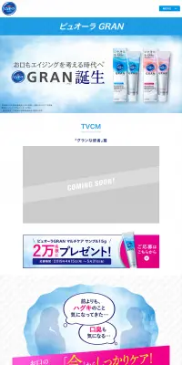 ピュオーラのLPデザイン（日用雑貨／ブルー系／清潔系）PC版