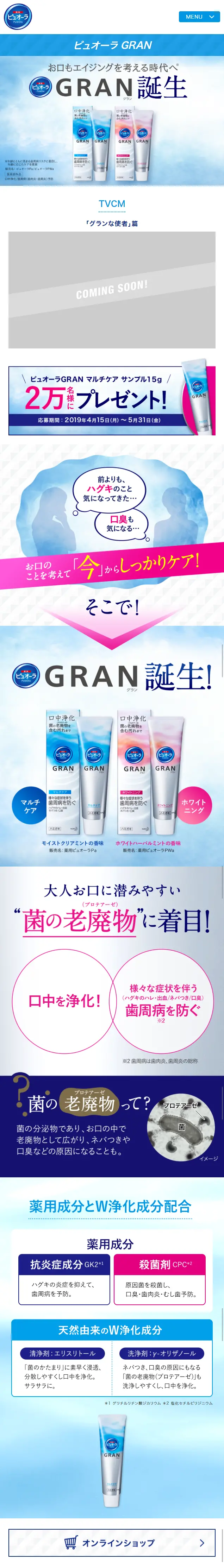 ピュオーラのLPデザイン（日用雑貨／ブルー系／清潔系）スマホ版