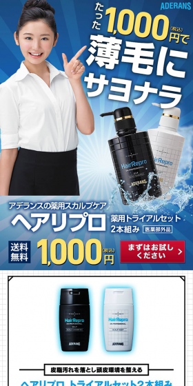 ヘアリプロのLPデザイン（美容・スキンケア・香水／ブルー系／力強い系）スマホ版