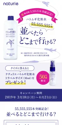 ハトムギ化粧水のLPデザイン（美容・スキンケア・香水／パープル系／シンプル系）スマホ版