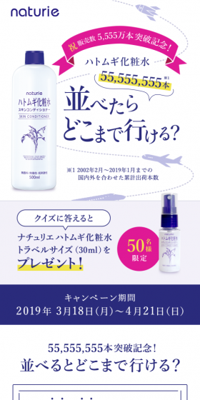 ハトムギ化粧水のLPデザイン(美容・スキンケア・香水/パープル系/シンプル系)スマホ版
