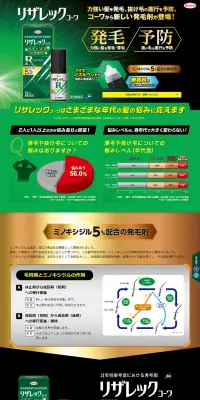リザレックコーワのLPデザイン（美容・スキンケア・香水／グリーン系／力強い系）PC版