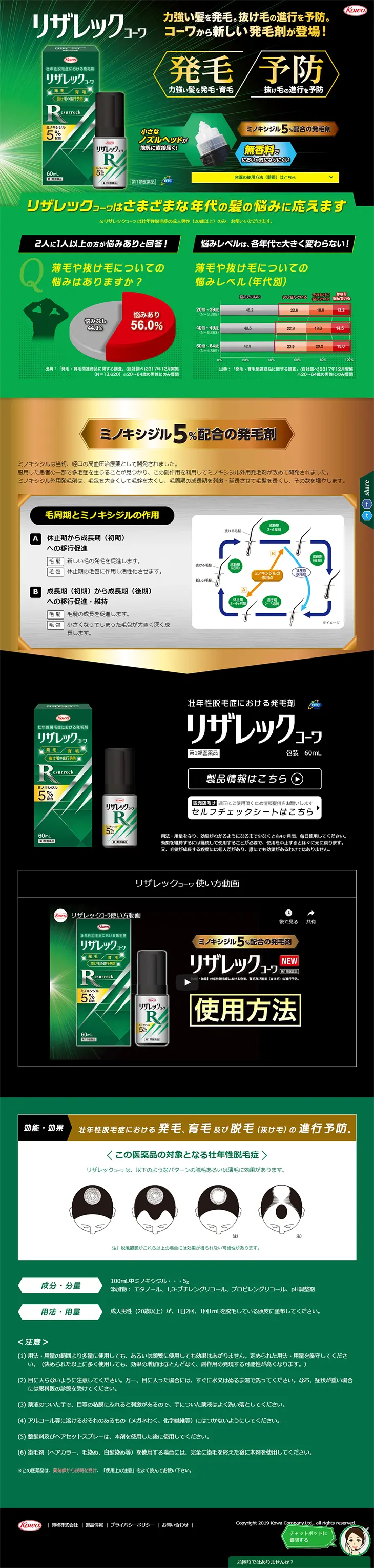 リザレックコーワのLPデザイン（美容・スキンケア・香水／グリーン系／力強い系）PC版