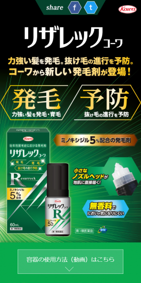 リザレックコーワのLPデザイン（美容・スキンケア・香水／グリーン系／力強い系）スマホ版