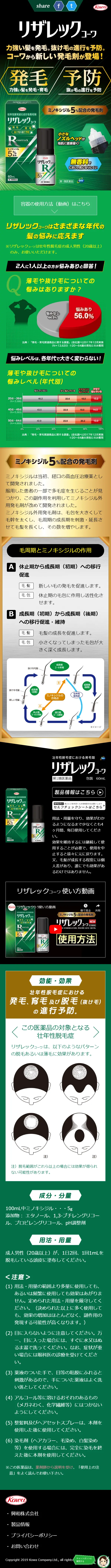 リザレックコーワのLPデザイン（美容・スキンケア・香水／グリーン系／力強い系）スマホ版