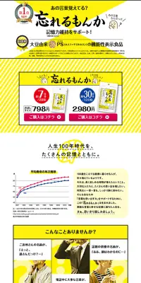 忘れるもんかのLPデザイン（健康・美容食品・サプリ／イエロー系／にぎやか系）PC版