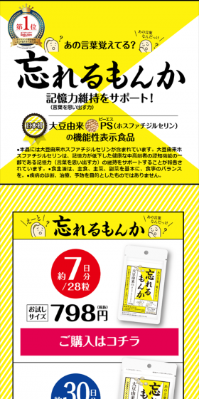 I won't forget LP design (Health and Beauty Foods and Supplements / yellow / Simple) Mobile version