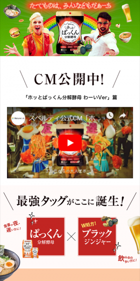 ホッとぱっくん分解酵素のLPデザイン（健康・美容食品・サプリ／レッド系／にぎやか系）スマホ版
