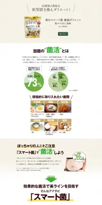 飲むスマート菌 雑穀ダイエットのLPデザイン（健康・美容食品・サプリ／ベージュ系／シンプル系）PC版
