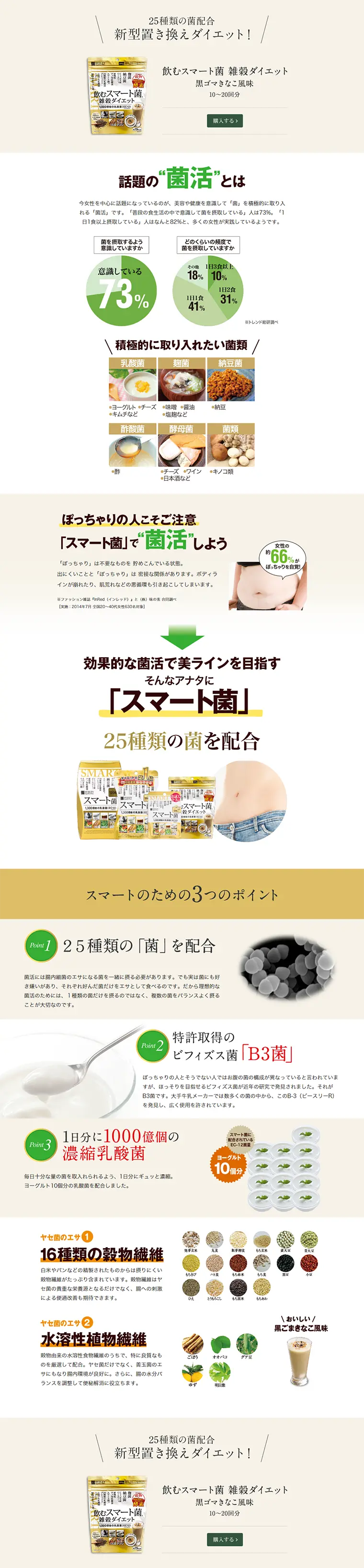 Drinkable Smart Kin Multi-grain Diet LP design (Health and Beauty Foods and Supplements / Beige tones / Simple) PC version