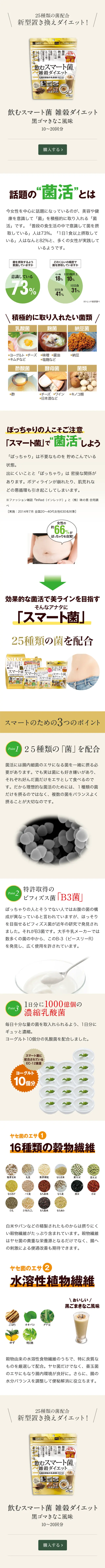 Drinkable Smart Kin Multi-grain Diet LP design (Health and Beauty Foods and Supplements / Beige tones / Simple) Mobile version