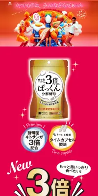 ぱっくん分解酵母のLPデザイン（健康・美容食品・サプリ／オレンジ系／かわいい系）スマホ版