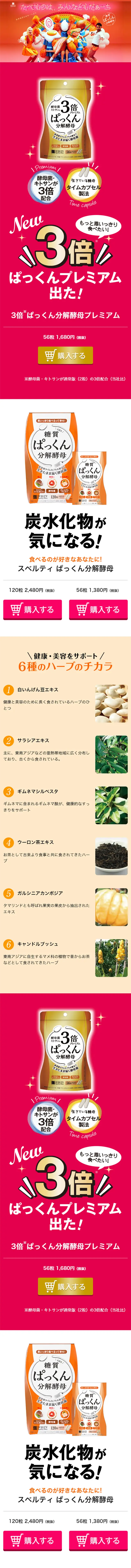 Pakku'n Bunkai Kobo LP design (Health and Beauty Foods and Supplements / Orange tones / Cute style) Mobile version