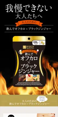 大人のための飲んでオフカロ×ブラックジンジャーのLPデザイン（健康・美容食品・サプリ／ゴールド系／キレイ系）スマホ版